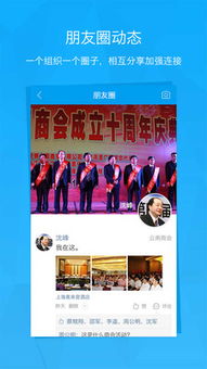 智慧商會移動互聯(lián)網(wǎng)APP技術(shù)開發(fā) 創(chuàng)新、功能與應(yīng)用