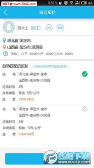 運(yùn)力通貨品托運(yùn)App全新升級——1.3.4安卓版功能詳解與下載指南